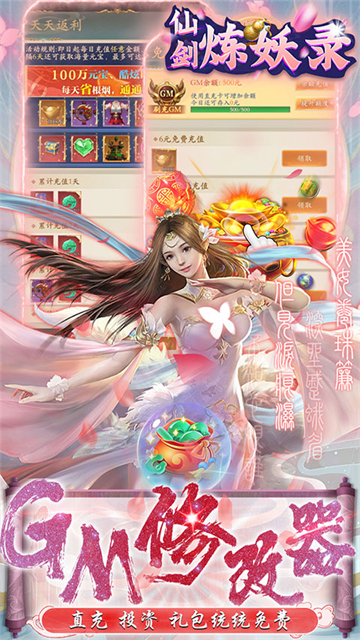 仙剑炼妖录GM版1