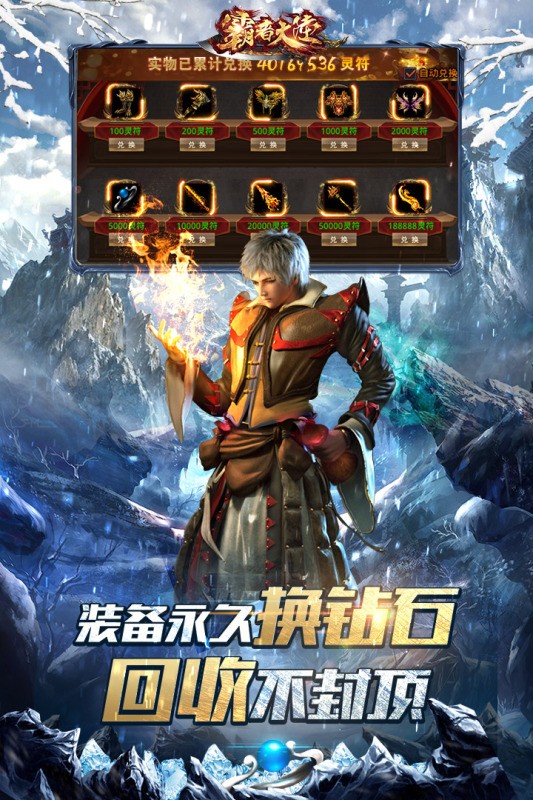 霸者大陆超变传奇