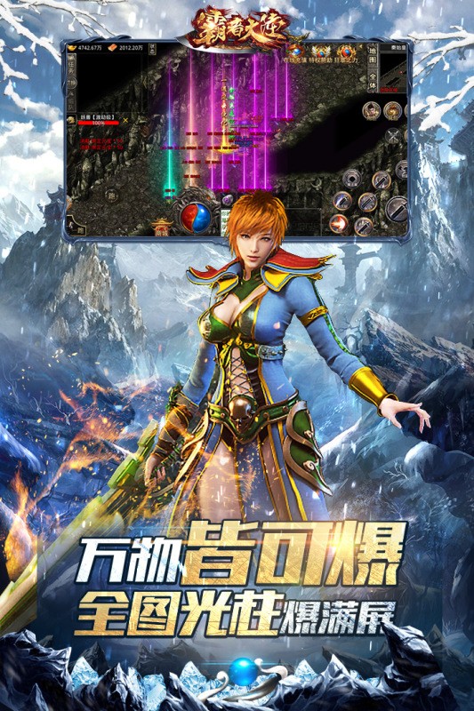 霸者大陆超变传奇