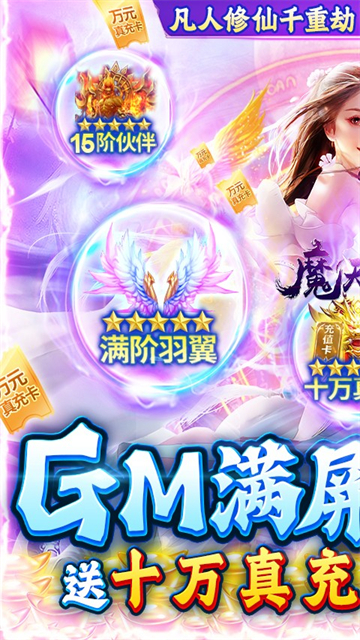 魔天记3DGM版1