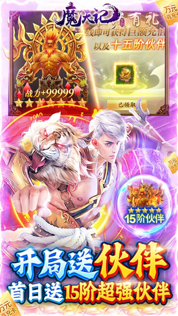 魔天记3DGM版1