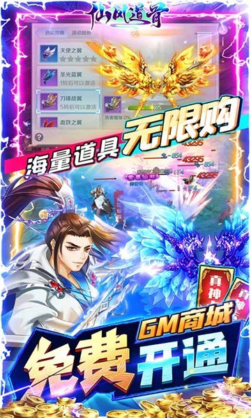 仙风道骨gm版1