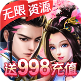 仙风道骨gm版