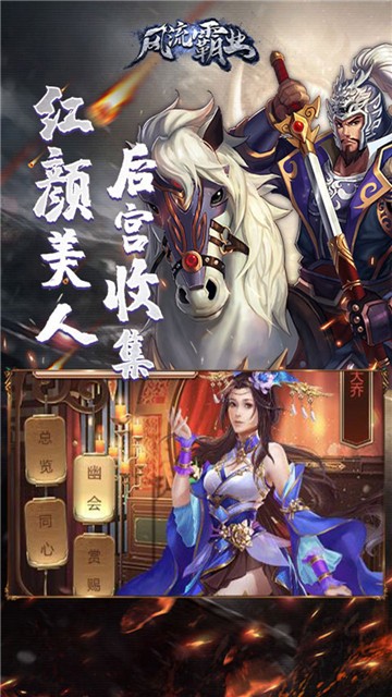 风流霸业1