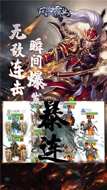 风流霸业1