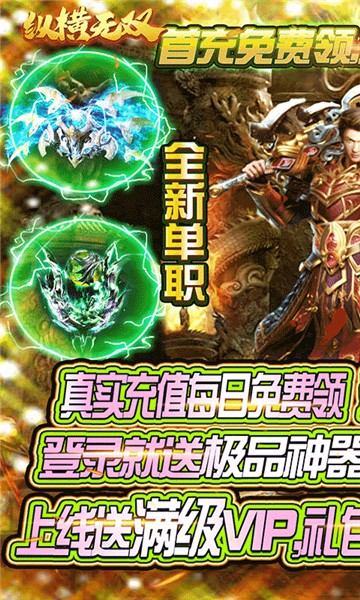 纵横无双BT版1