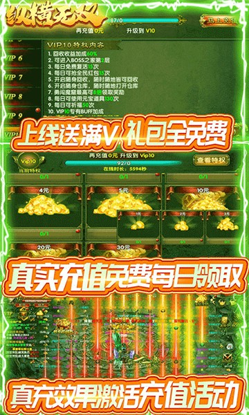 纵横无双BT版1