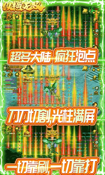 纵横无双BT版1