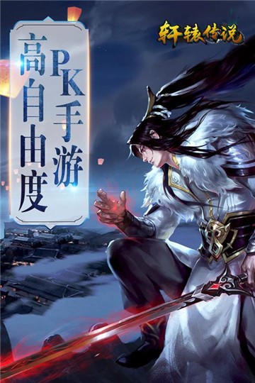 轩辕传说