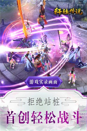 轩辕传说