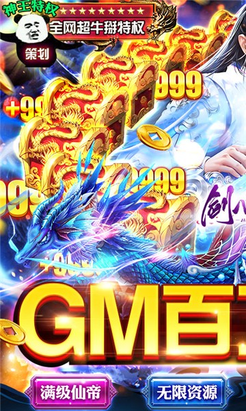 剑心吟GM版1