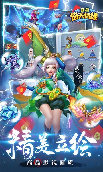 菲狐倚天情缘红包版1