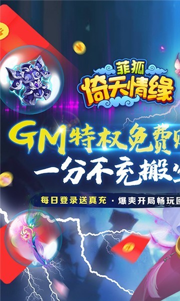 菲狐倚天情缘红包版1