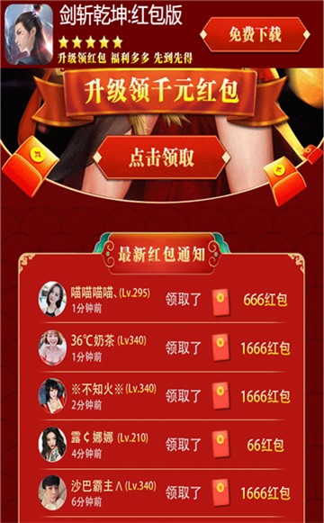 剑斩乾坤红包版1