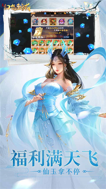 幻想圣域福利版