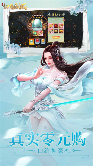 幻想圣域福利版