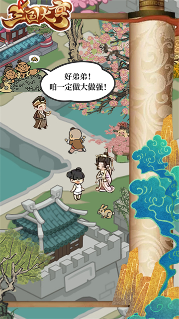 三国大亨H5