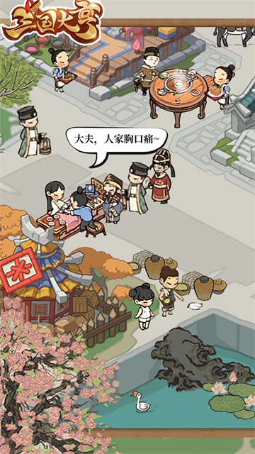 三国大亨H5