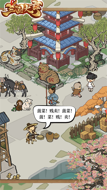 三国大亨H5