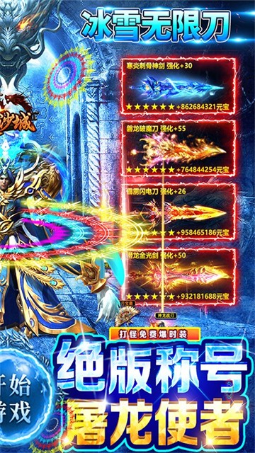 屠龙决战沙城冰雪魂环版1