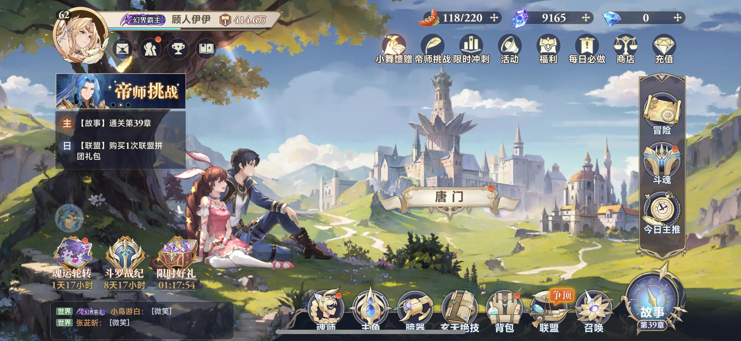 斗罗大陆逆转时空0.1折版