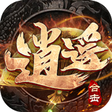 逍遥合击：帝王荣耀