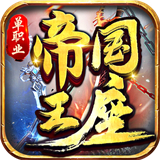 帝国王座火龙刀刀爆