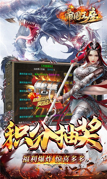 帝国王座火龙刀刀爆1
