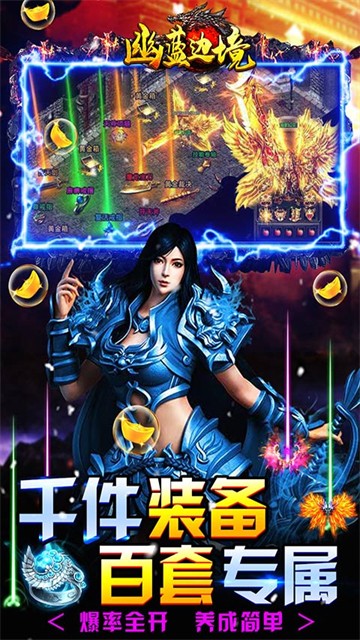 幽蓝边境GM送赞打金版1