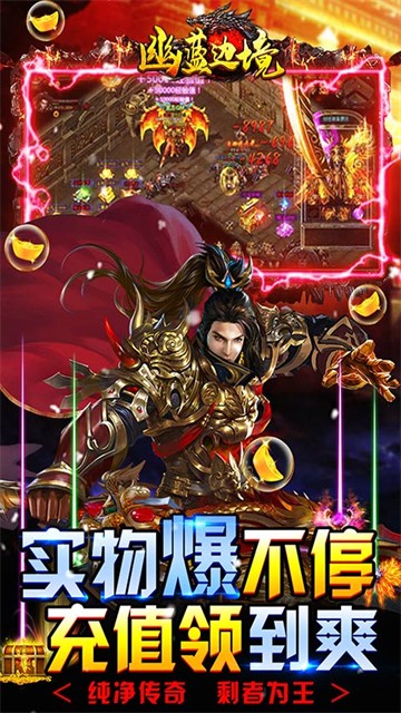 幽蓝边境GM送赞打金版1
