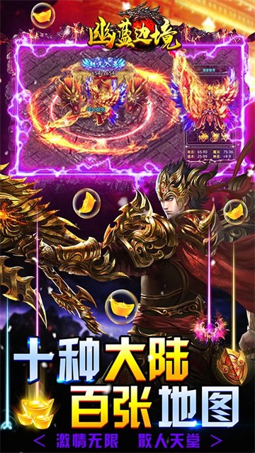 幽蓝边境GM送赞打金版1