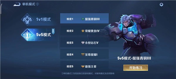 王者荣耀单机版1