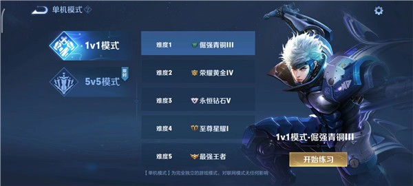 王者荣耀单机版1