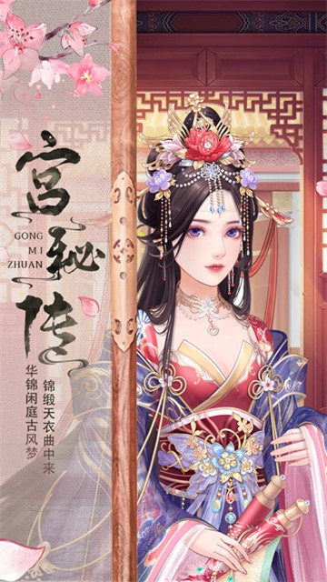 宫秘传幻境公主1