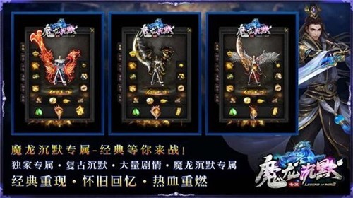魔龙专属复古沉默正式版1