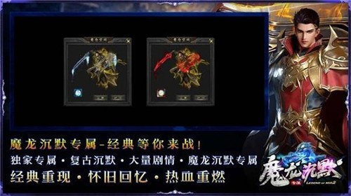 魔龙专属复古沉默正式版1