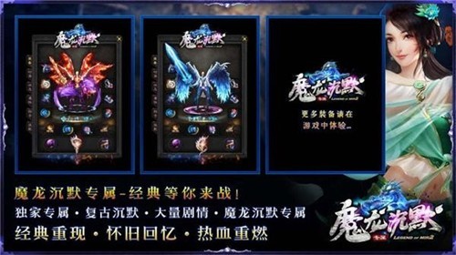 魔龙专属复古沉默正式版1