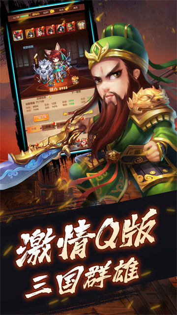 合体三国满V送神将