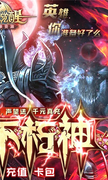 暗黑觉醒内购版1