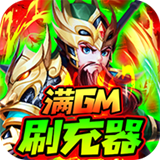 龙魂创世GM版