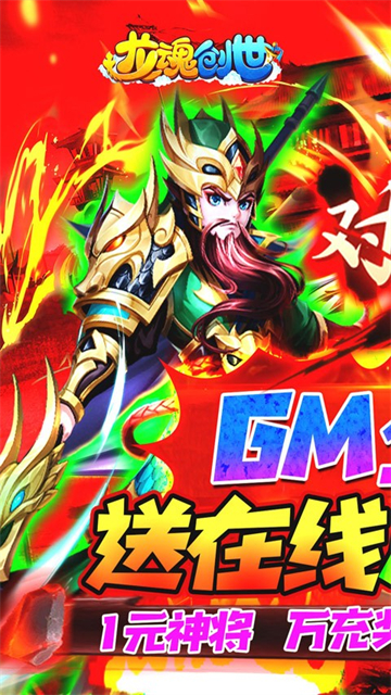 龙魂创世GM版1