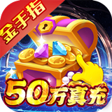 诸王之战神话金手指