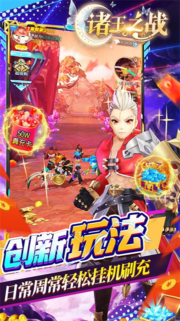 诸王之战神话金手指