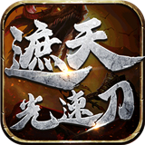王者战神传奇