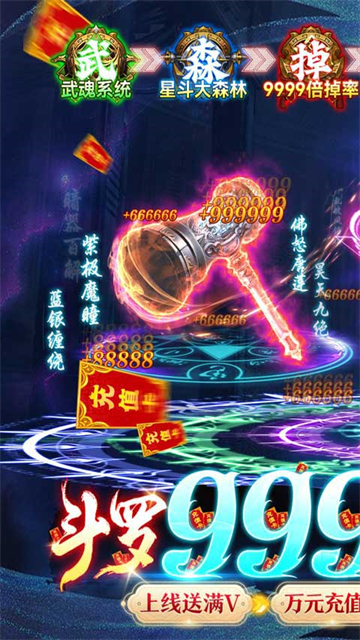 风凌天下斗罗9999倍爆1