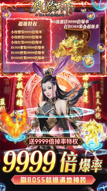 风凌天下斗罗9999倍爆1