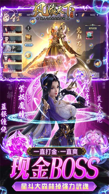风凌天下斗罗9999倍爆1