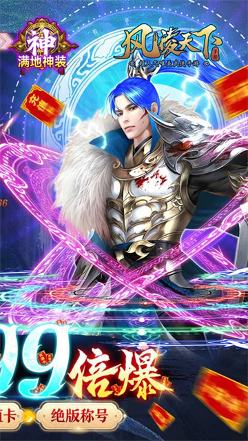 风凌天下斗罗9999倍爆1