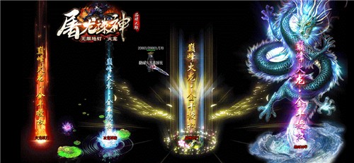 屠龙诛神传奇1