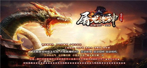 屠龙诛神传奇1